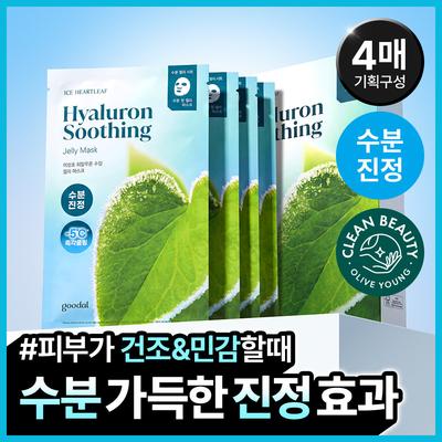 Goodal [immediate Cooling Thermal Care] Goodal Houttuynia Hyaluron Soothing Jelly Mask 4 Pack Plan