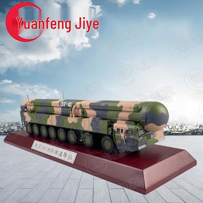 Dongfeng-41 Missile Alloy Model