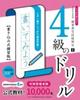 Hard Pen Calligraphy Skills Test Level 4 A Workbook for Thorough Learning Original Ballpoint Drills Write-In [Includes Pen]