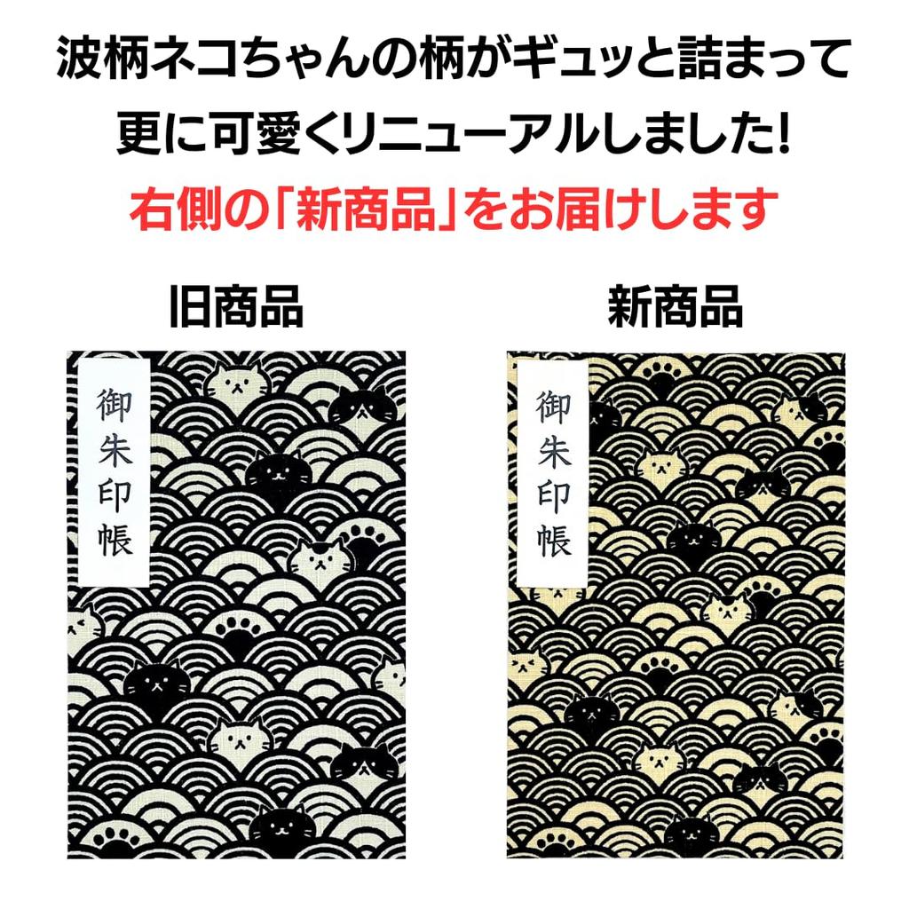 Large Goshuincho Stamp Accordion 12 24 Pages 24 48 Pages [Wave Cat] (Temple Book), Type, Columns, (single-sided) / Columns, (double-sided) (Black)