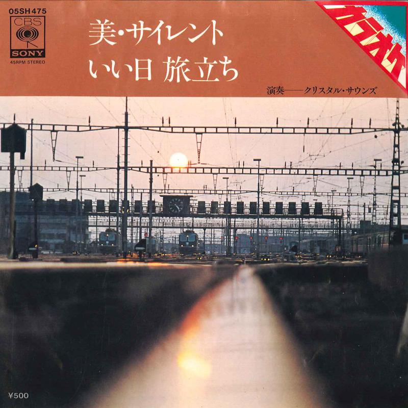 

7-дюймовая пластинка CRYSTAL SOUNDS - Bi Sirent / Ii Hi Tabidachi 05SH475 CBS SONY 1979 Япония Нью Эйдж и Легкая музыка Б/У