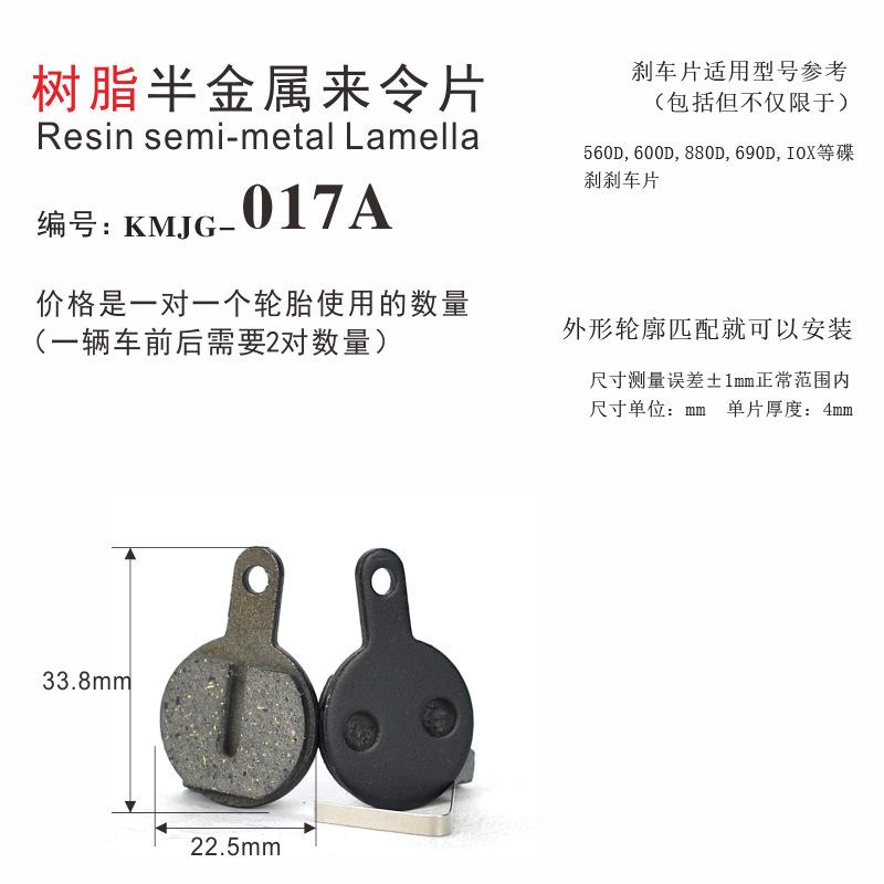 Mountain bike disc brake disc BB5 line brake bicycle to make sheet resin semi-metal M446 oil brake disc brake leather