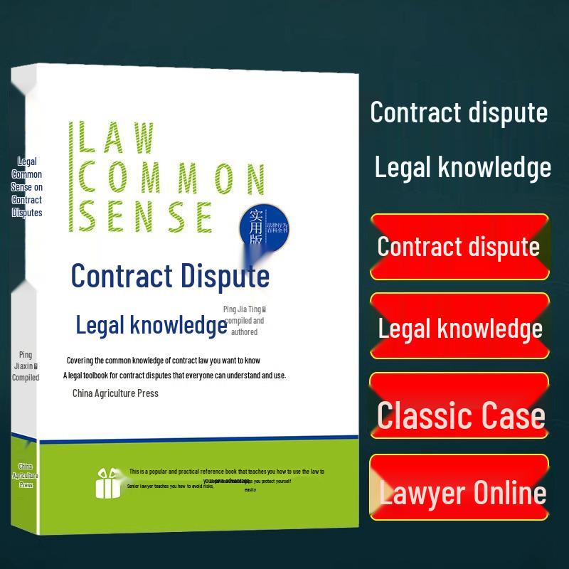 Contract Dispute Legal Review: Common Sense Insights on Contract, Sales, and Gift Law with Related Regulations and Cases 978-7109197558
