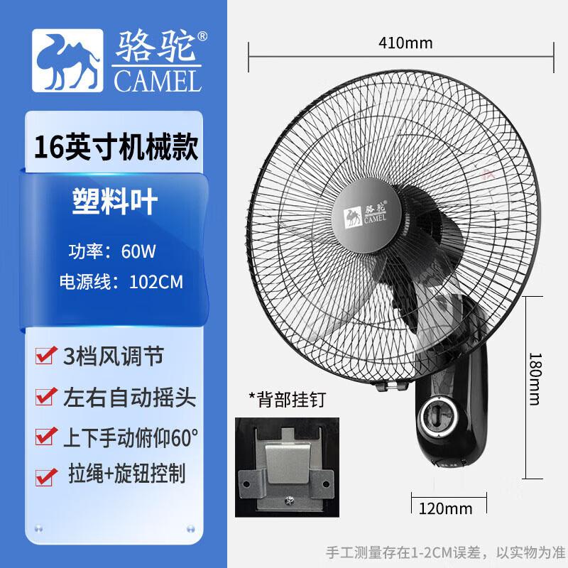 Camel Wall-Mounted Oscillating Industrial Fan