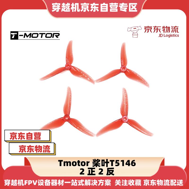 T-MOTOR FPV Drone 5-inch T5146 Propeller Set