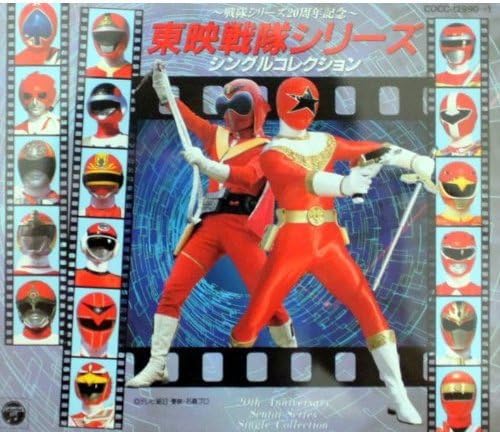 

CD VARIOUS Touei Sentai Seriessingle collecti COCC129901 Japan AnimeGame Used
