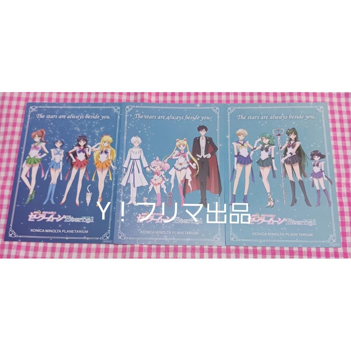 Used Sailor Moon Konica Minolta Planetarium Postcard Set