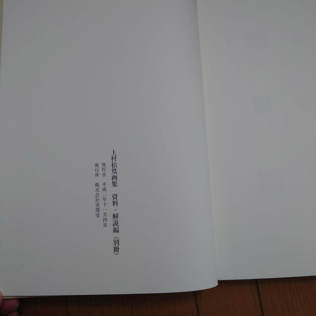 [USED] Uemura Shoko Art Collection