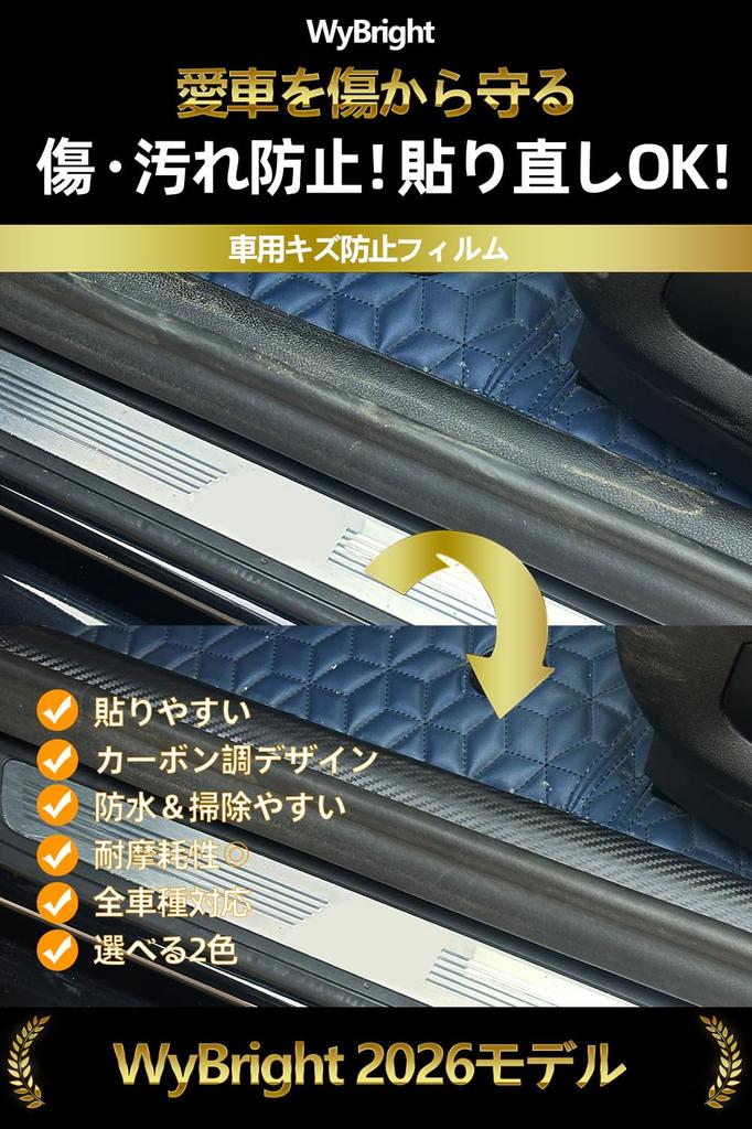 WyBright Car Door Protector Carbon Fiber Style Door Protector Easy Impact Door Edge Elegant Packaging 4 Door Handle Protectors 7cm Wide X 5m Film,