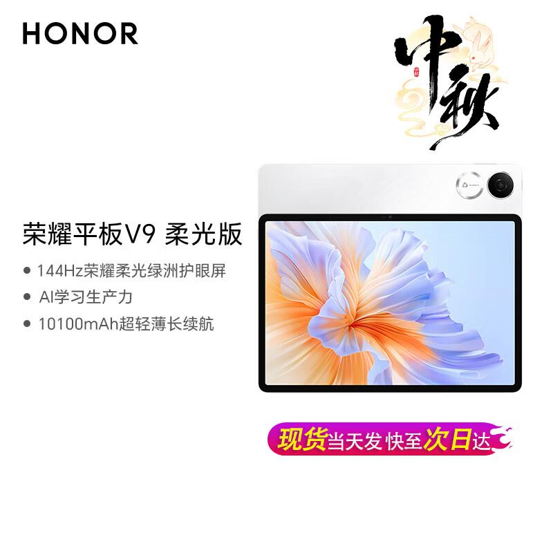 Honor Tablet V9 11.5-inch 144Hz Oasis Eye Protection Screen (CN Version)
