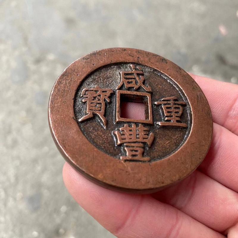 Rural Collectible Goods Genuine Collection Xianfeng Yuanbao Fifteen Copper Antique Pack Old Ancient Coins