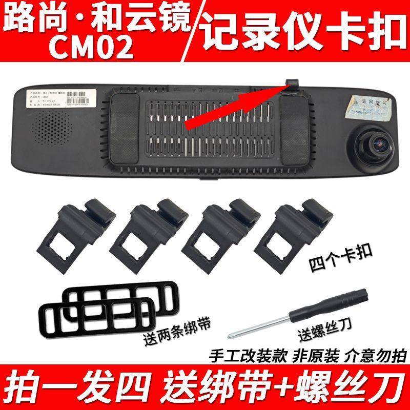 

Lushanghe Cloud Mirror Flagship Edition Cm02 Rearview Mirror Dash Cam Mounting Bracket Clip Hook Accessories Strap Default