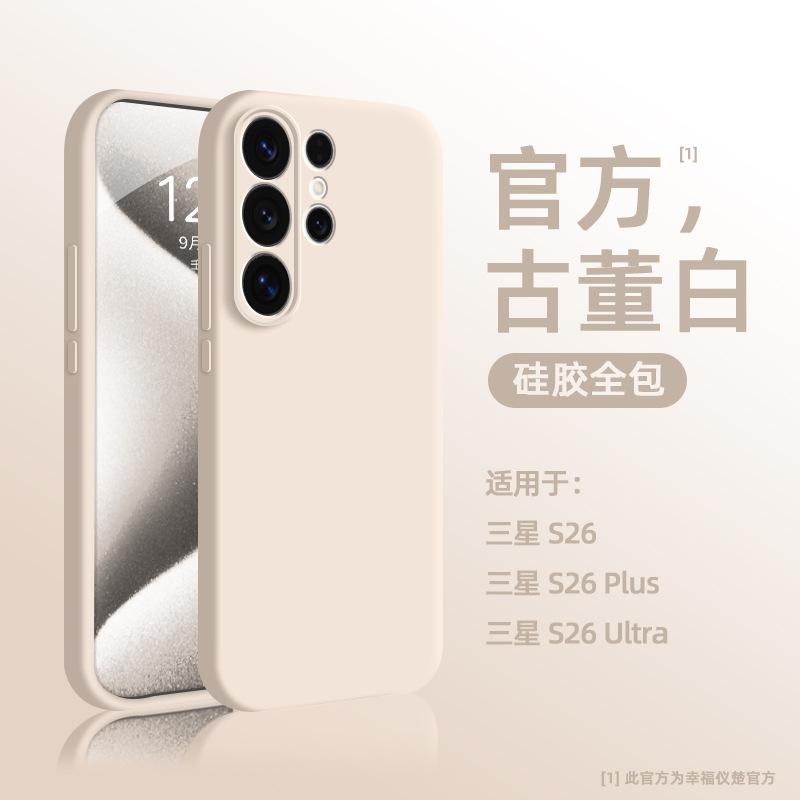 Applicable to Samsung s25ultra mobile phone case s26 + high-end liquid silicone case s25 simple case s24 anti-drop s23u