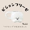 sun art Cute Fluffy Round Paw Bichon Frise Animal Birthday Dog Party 12 X 10 X 7 320 SAN4866 Dishware, Mug, Die-Cut, Tableware, Gift, Merchandise,