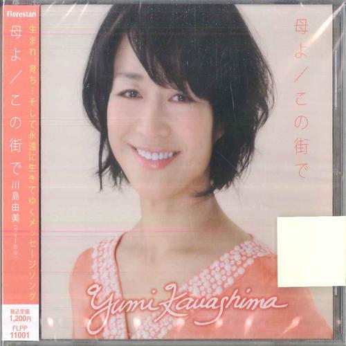 

CD YUMI KAWASHIMA MotherIn This Town FLPP11001 Florestan 2012 Japan Pop Used