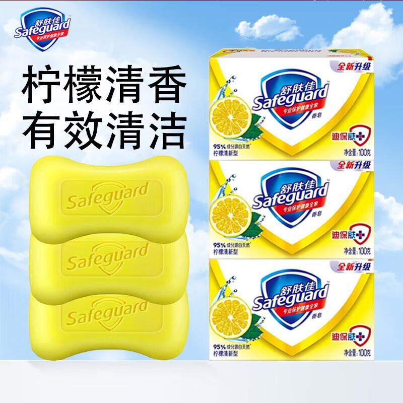 

Safeguard Lemon Fresh Scent Soap Bar 3-Pack