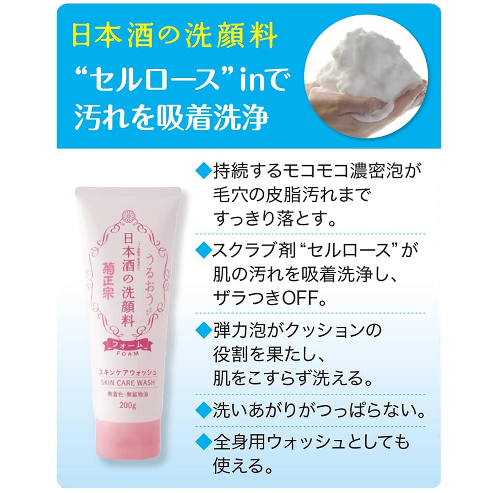 Kikumasamune Japanese Sake Facial Cleanser RN 200g Squalane Large Capacity Facial Foam Rich Lather