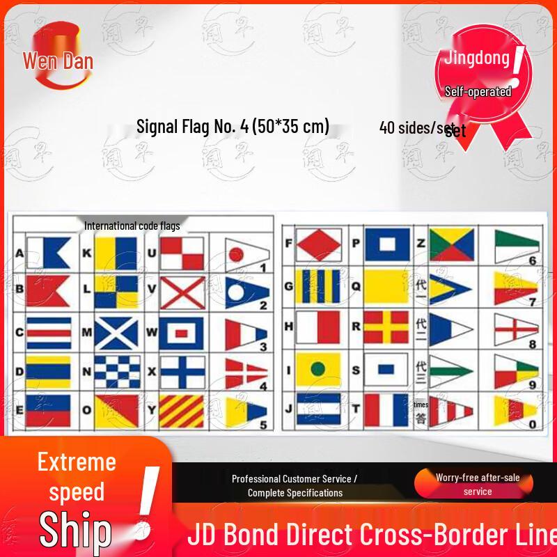 Wenzao Navigation International Signal Flags
