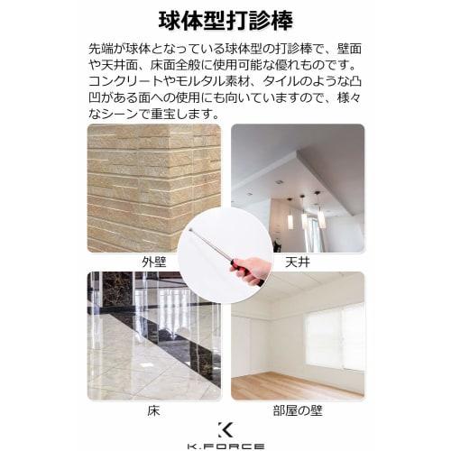 K.FORCE's telescopic percussion rod, Pal Hammer, is perfect for inspecting concrete, tile, and other surfaces for loosening. This inspection hammer wi