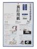 Kaimei Backed 10 HO1061 Paper, Half-Size, Heavyweight, Sheets,
