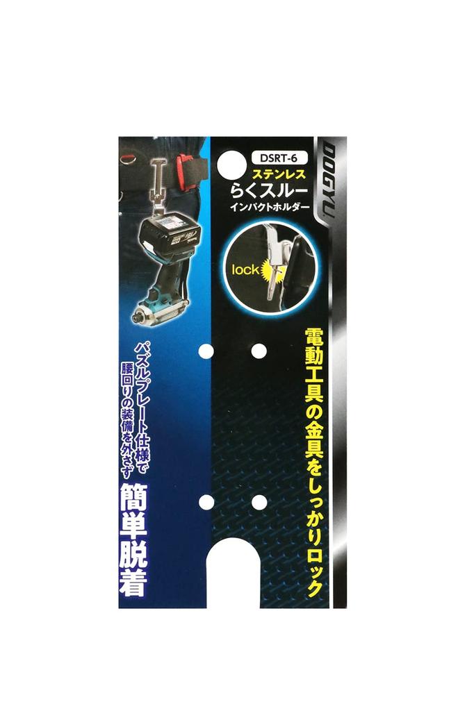 SK11 Dogyu Stainless Steel Impact Holder (SK11) Easy-Through DSRT-6