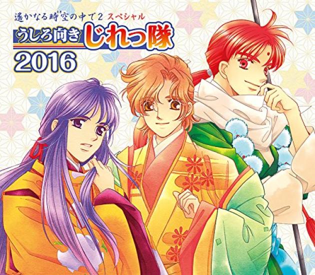 Harukanaru Toki no Naka de 2 Special Ushiro Muki Jiretai 2016 (Deluxe Edition)