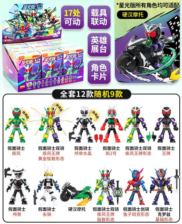 BLOKEES Kamen Rider Action Figure Masked Rider Assemble Toy MAIN RIDER SUB-RIDER PSEUDO-RIDER Kids Christmas Gift