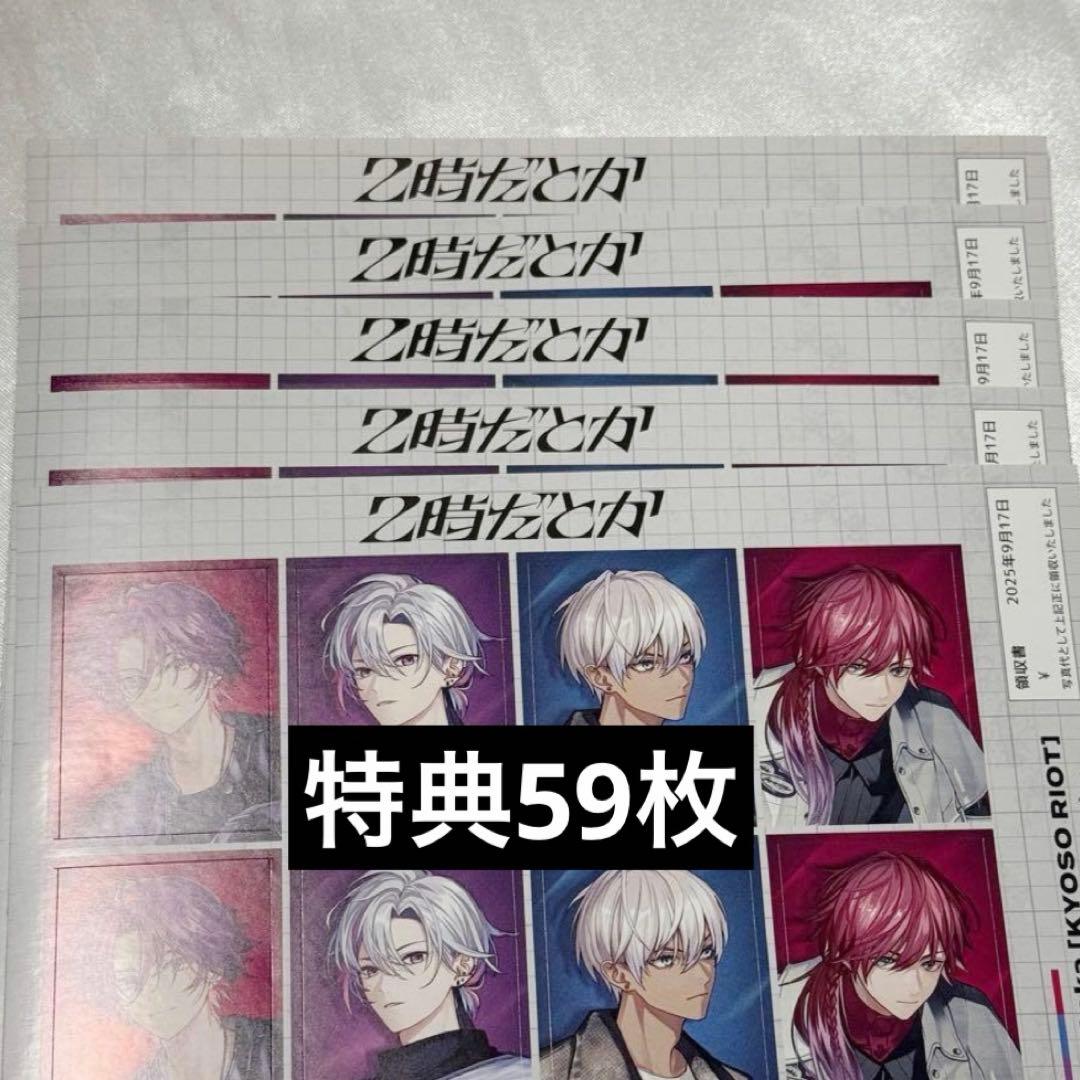 

[USED] 2 o clock Kyousou RIOT Animate Bonus