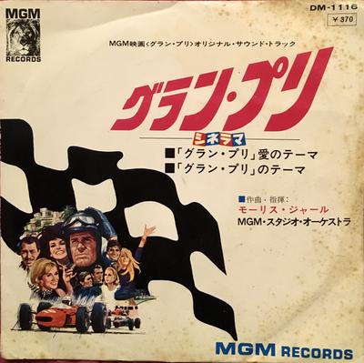 7inch Record OST  Grand Prix DM1116 MGM Japan Soundtracks  Musicals Used