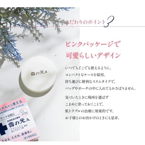 Yukinomoto A (15g), a Category 3 OTC drug, is available at Yukinomoto Honten. This non-steroidal Vaseline ointment is an anti-itch treatment for child