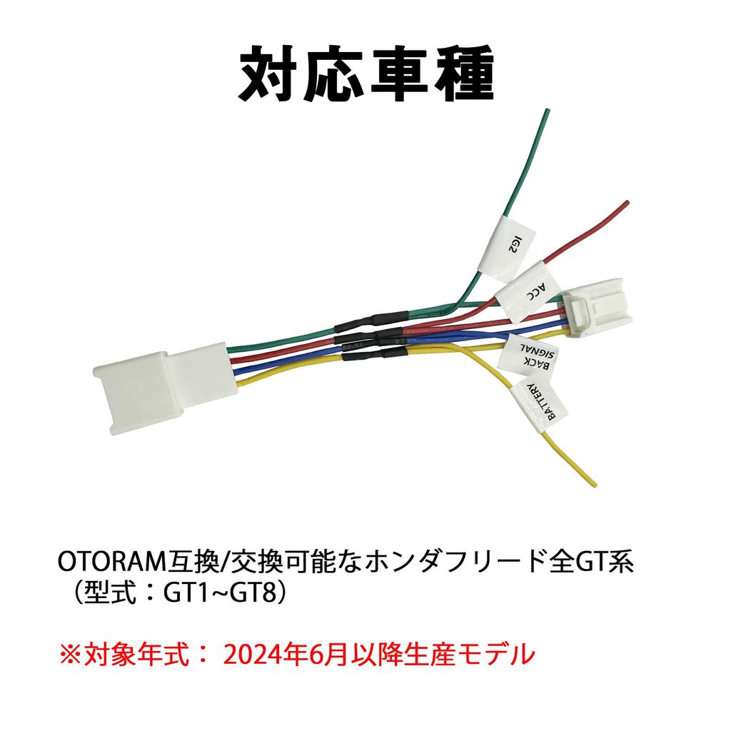 OTORAM Compatible Honda New Freed GT Series Dedicated Power Output