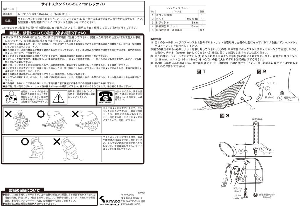 KITACO Side Stand G SS-527 (Plated) Let's/Let's (CA4AA) 656-2010527