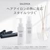 SALONIA Styling Milk (Straight) 120mL Natural Herb Scent
