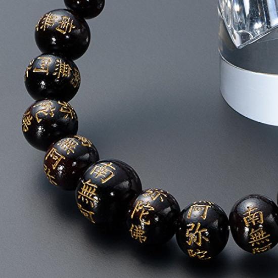 Buddhist Altar Shop Takita Shoten Specialty Buddhist Prayer Beads Bracelet, Wooden Bead Bracelet with Namu Amida Buddha Engraving, Polished Ebony,
