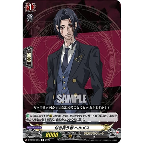 Vanguard D-TB05/065 Follower Hermes (C Common) Title Booster 5: Record of Ragnarok