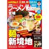 Ramen Walker Miyagi 2027 Book