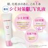 Keshimin UV for preventing blemishes and UV makeup 30g Emulsion, protection, base, [Quasi-drug]