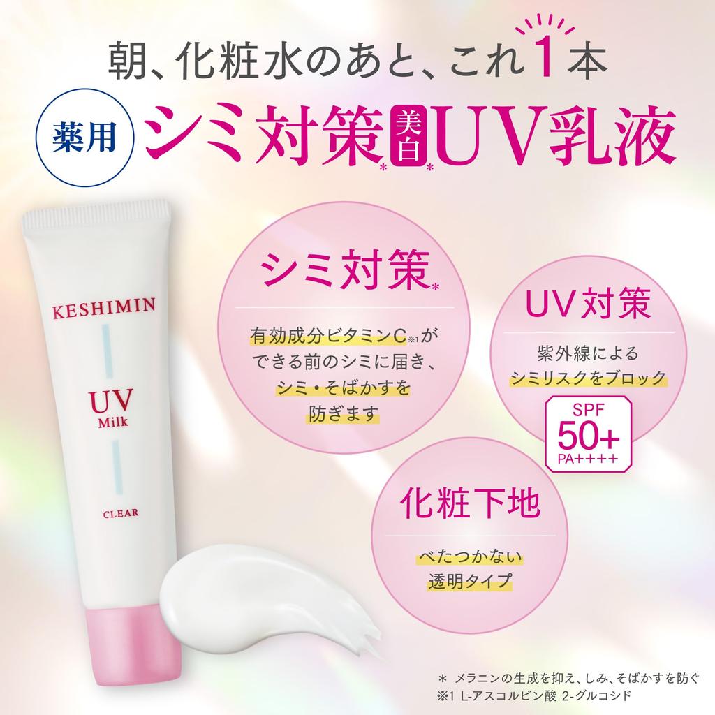 Keshimin UV for preventing blemishes and UV makeup 30g Emulsion, protection, base, [Quasi-drug]