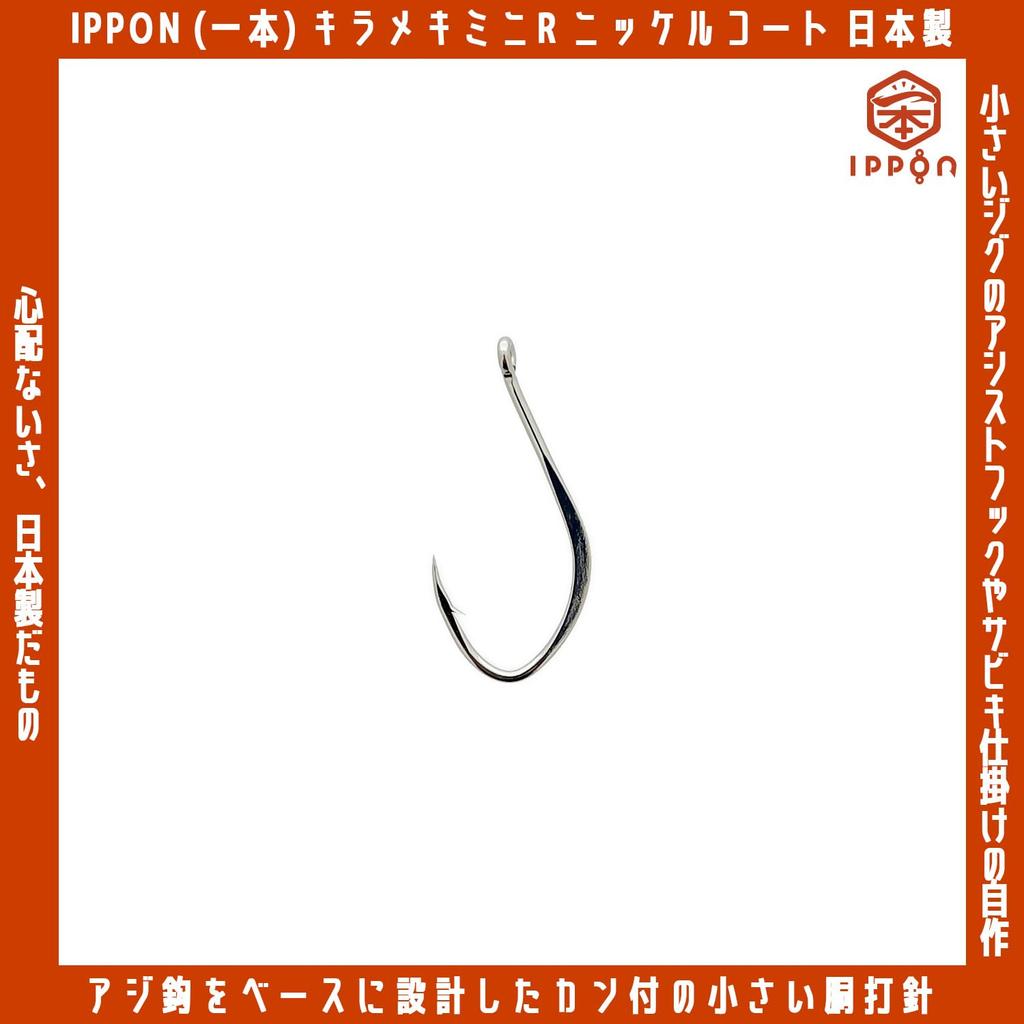 IPPON (1 piece) Glitter hook mini R with ring Nickel