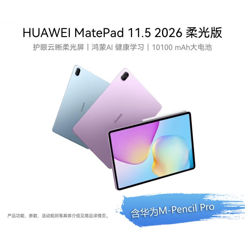 

Huawei MatePad 11.5 2026 Glare-Free Tablet with Stylus (CN version)