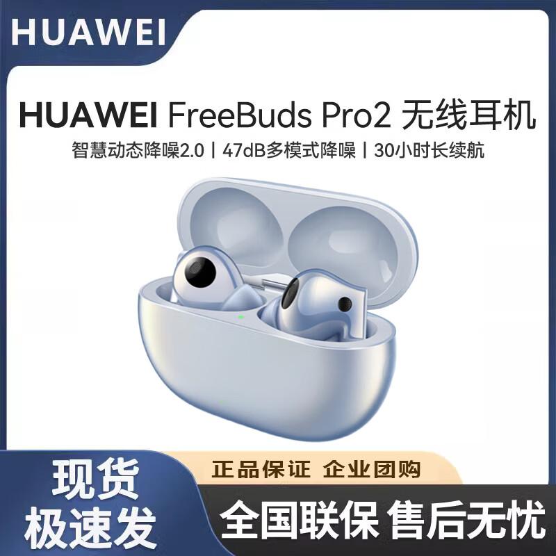 Huawei FreeBuds Pro 2