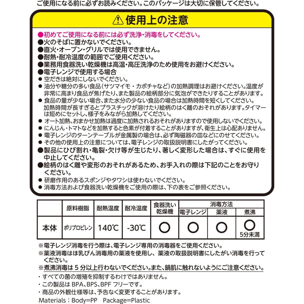 LEC Sanrio Baby Antibacterial Lunch Plate and Boilable - Microwave, Dishwasher,