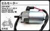 Yamaha Starter Motor Vino 4-stroke SA26 SA36 SA37 SA39J Motorcycle