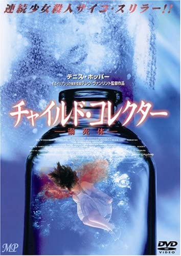 

DVD - Child collector Japan Movies & DVD Used