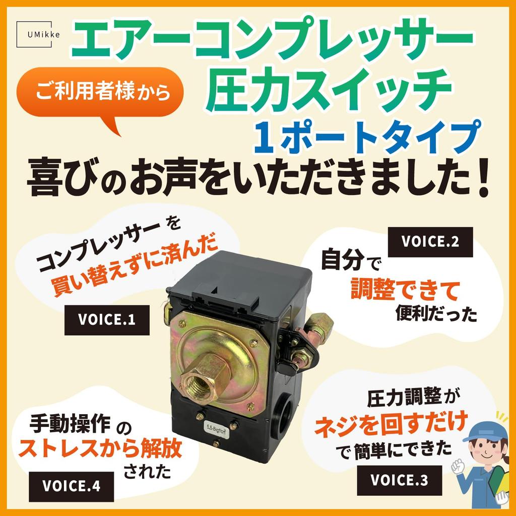 UMikke Air Compressor Pressure Switch, 1-Port, General-Purpose Replacement, Initial Value 5.5 To 8.0 Kgf/cm² (Approx. 0.55 To 0.8 MPa), 1 Piece