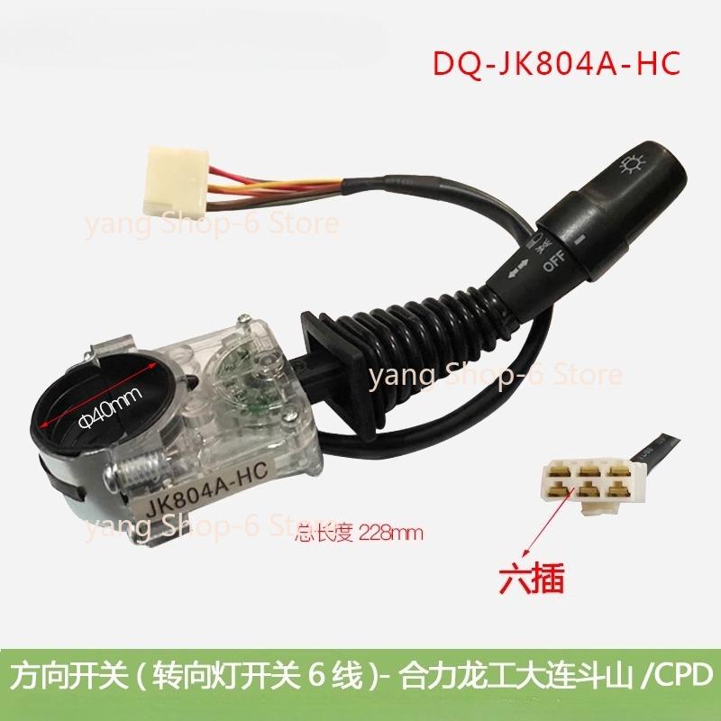 Forklift Direction Switch Turn Signal Switch 6Lines 8Lines JK804A-HC/JK805A-HC for Heli Longgong Doosan Forklift parts