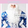 Christmas Costume Santa Set With Hat Beard And Gloves Bag For Events Festive