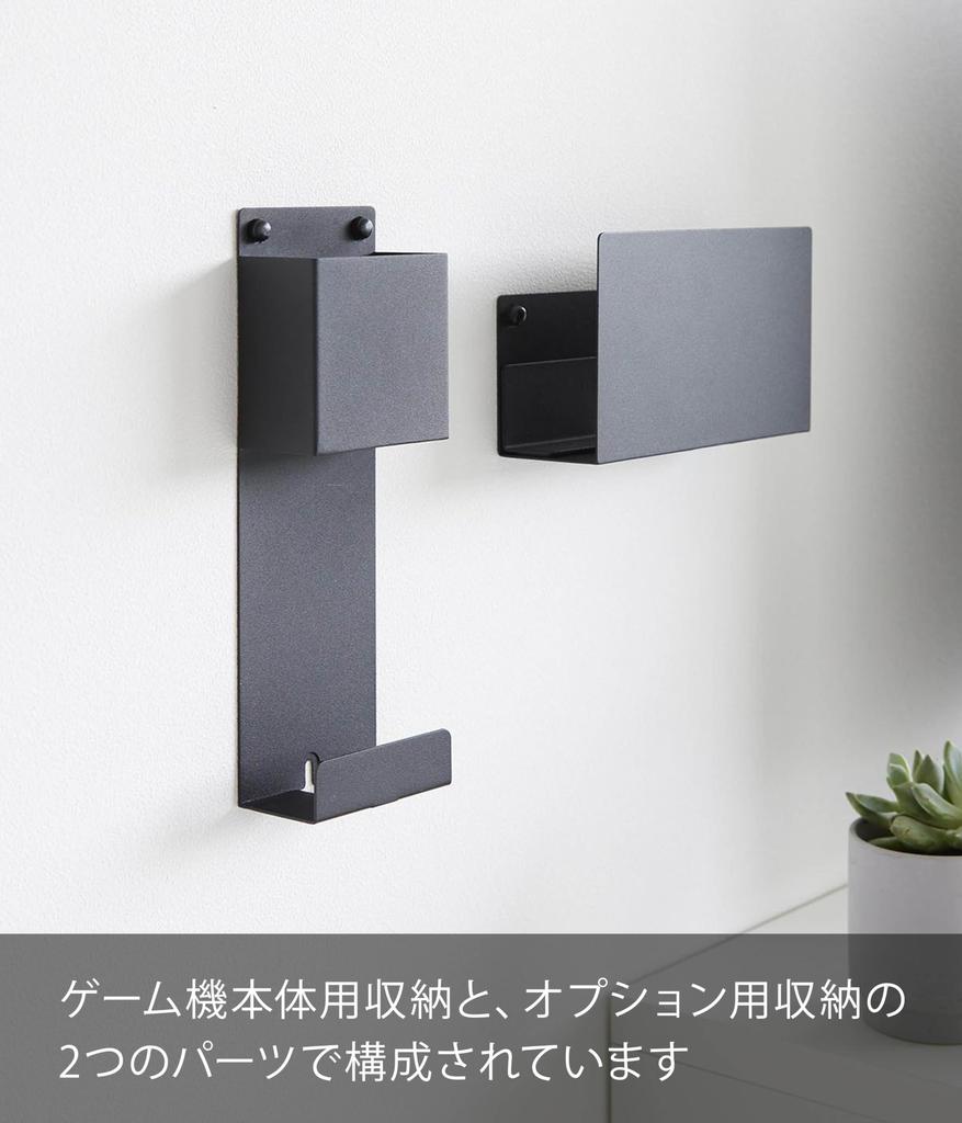 Yamazaki Plasterboard Tweezers and Wood Compatible with Plasterboard Charging and Storing Game Console X D6 X Smart Storage for Game Consoles and