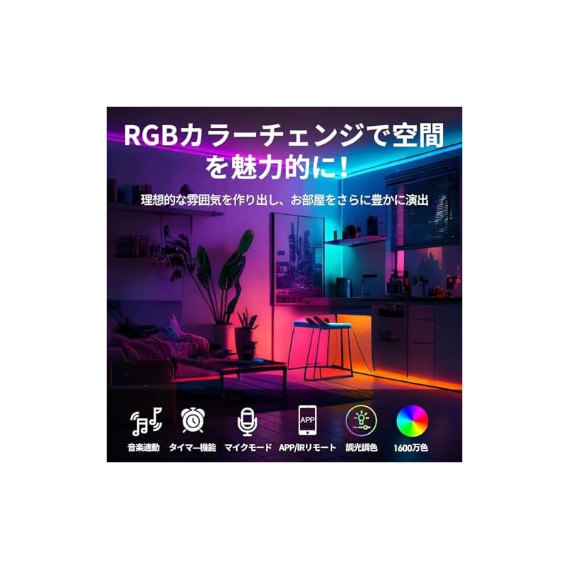 LED Strip Lights [RGB 16 Million Colors, App + Remote Control, Microphone/Music Synchronization, Timer Function] 22 Modes, Stepless Dimming (Japan PSE
