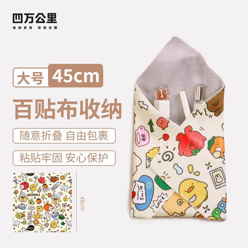 Portable Magic Patch Cosmetic Bag